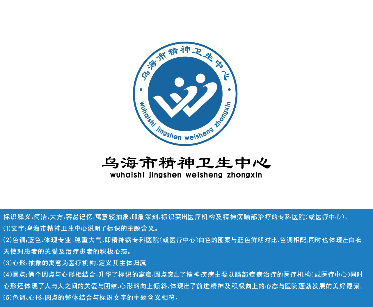 乌海市精神卫生中心